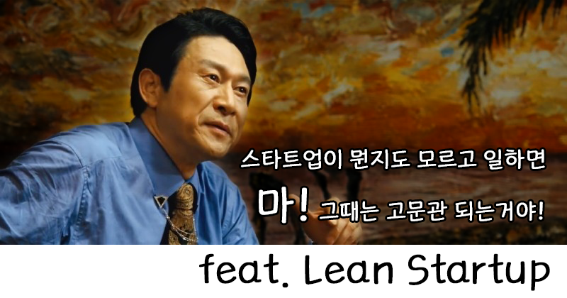 스타트업을 시작하거나 스타트업에서 일하려 하는 이들을 위한 찍먹 안내서