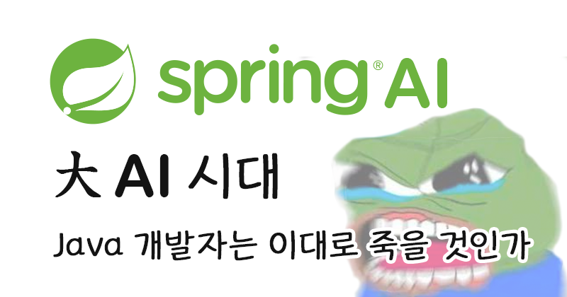 Spring AI란 무엇이며 무엇을 할 수 있는가.